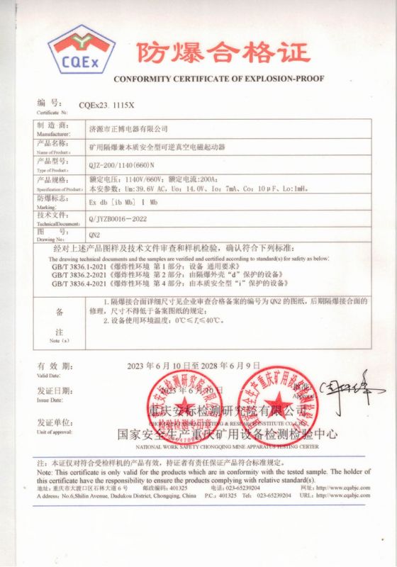 防爆合格证