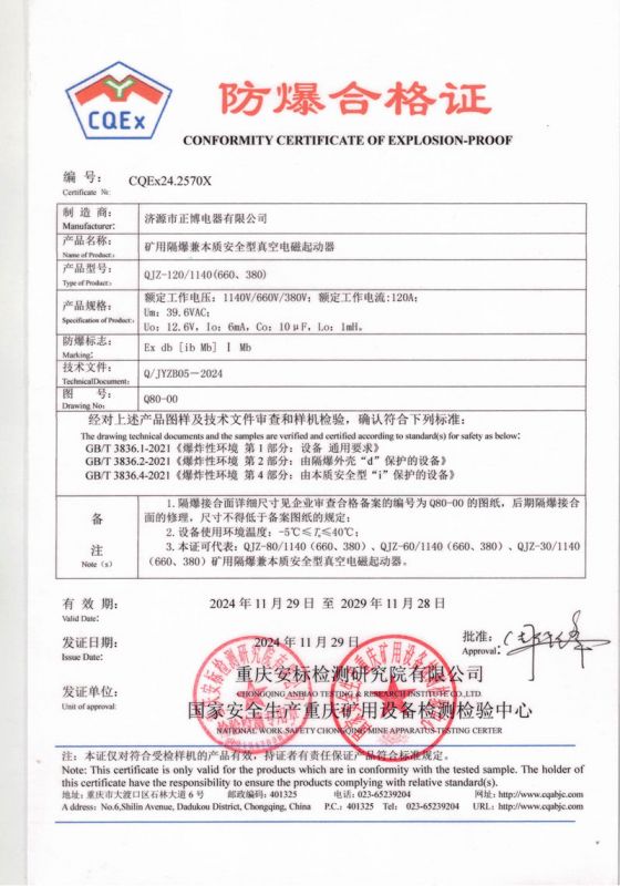 防爆合格证