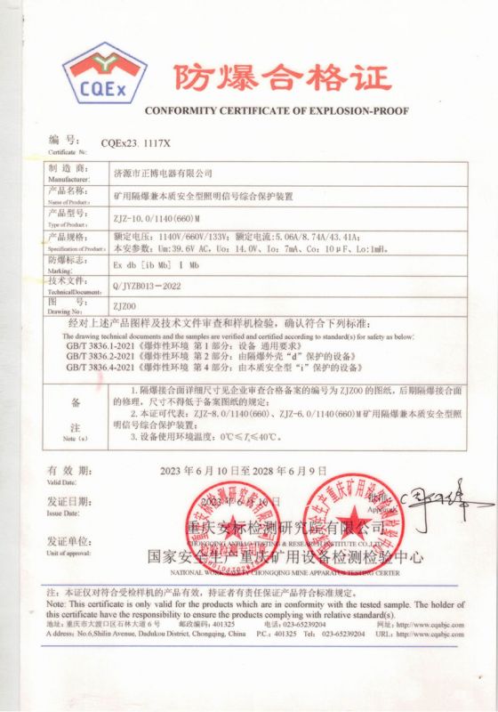 防爆合格证
