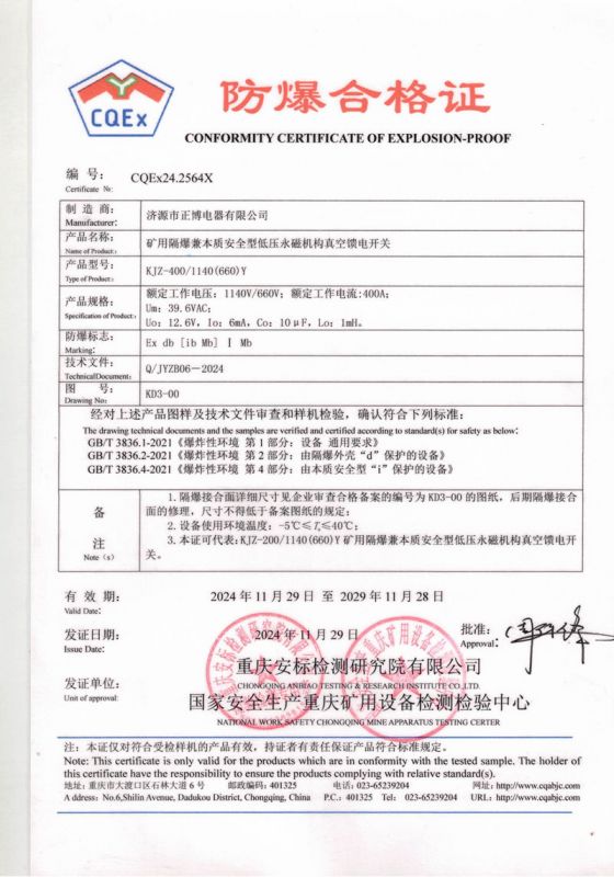 防爆合格证