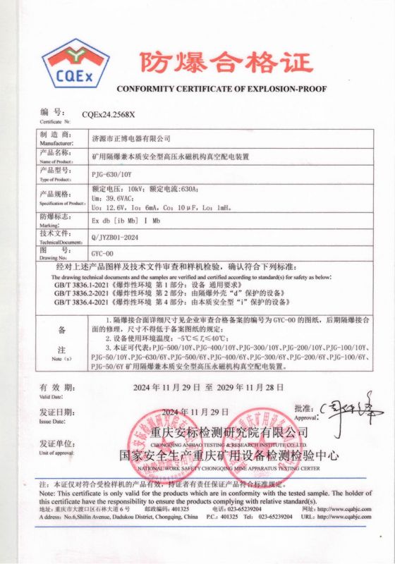 防爆合格证
