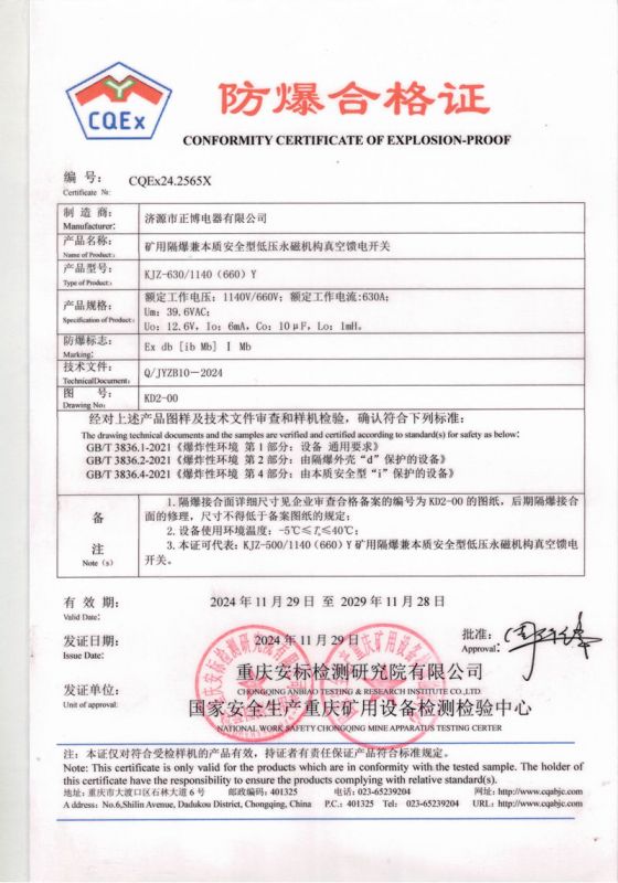 防爆合格证