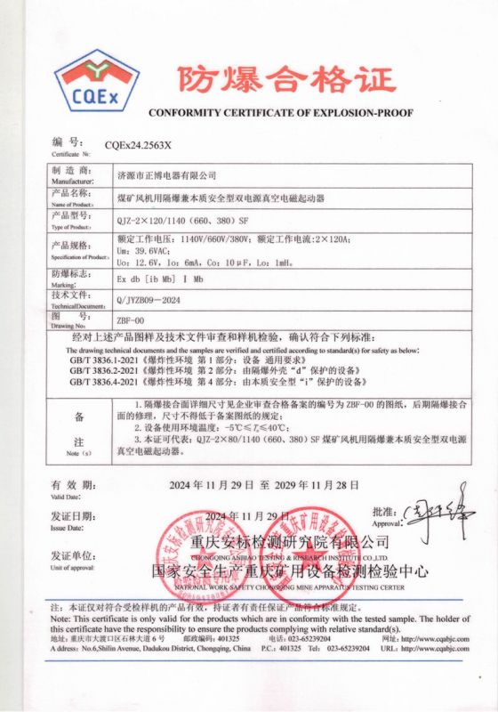 防爆合格证