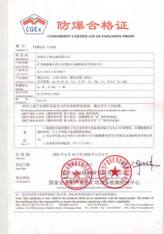 防爆合格证