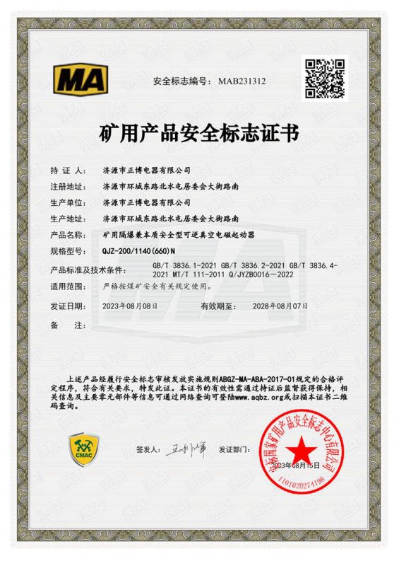 QJZ-200  1140-(660)N  可逆启动器起动器