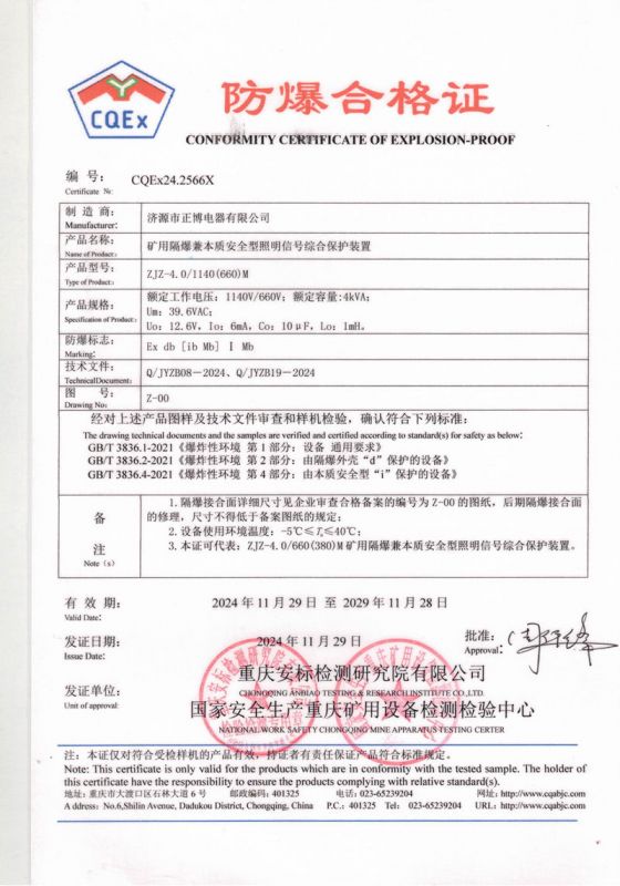 防爆合格证