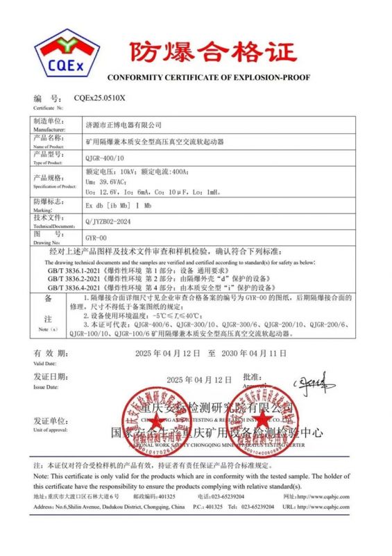 防爆合格证