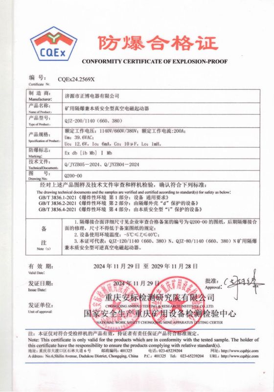 防爆合格证